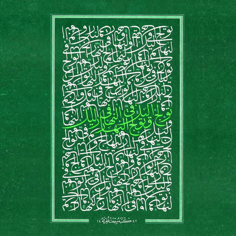 PSKK - Ali Imran 27 - Hamdullah square